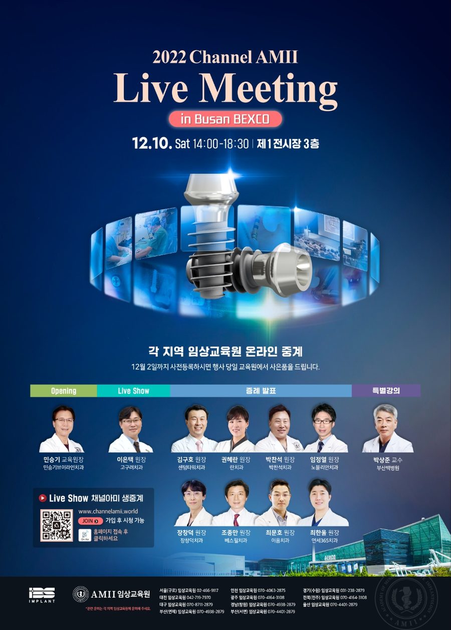 2022년 Channel AMII Live Meeting 포스터 — 최문호 원장 증례 발표
